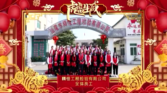 华体会平台-华体会(中国)
全体员工给您拜年啦！